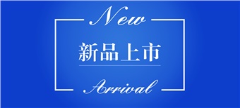 新品上市-混凝土性能調(diào)節(jié)劑 （MH-TJ-602、604）
